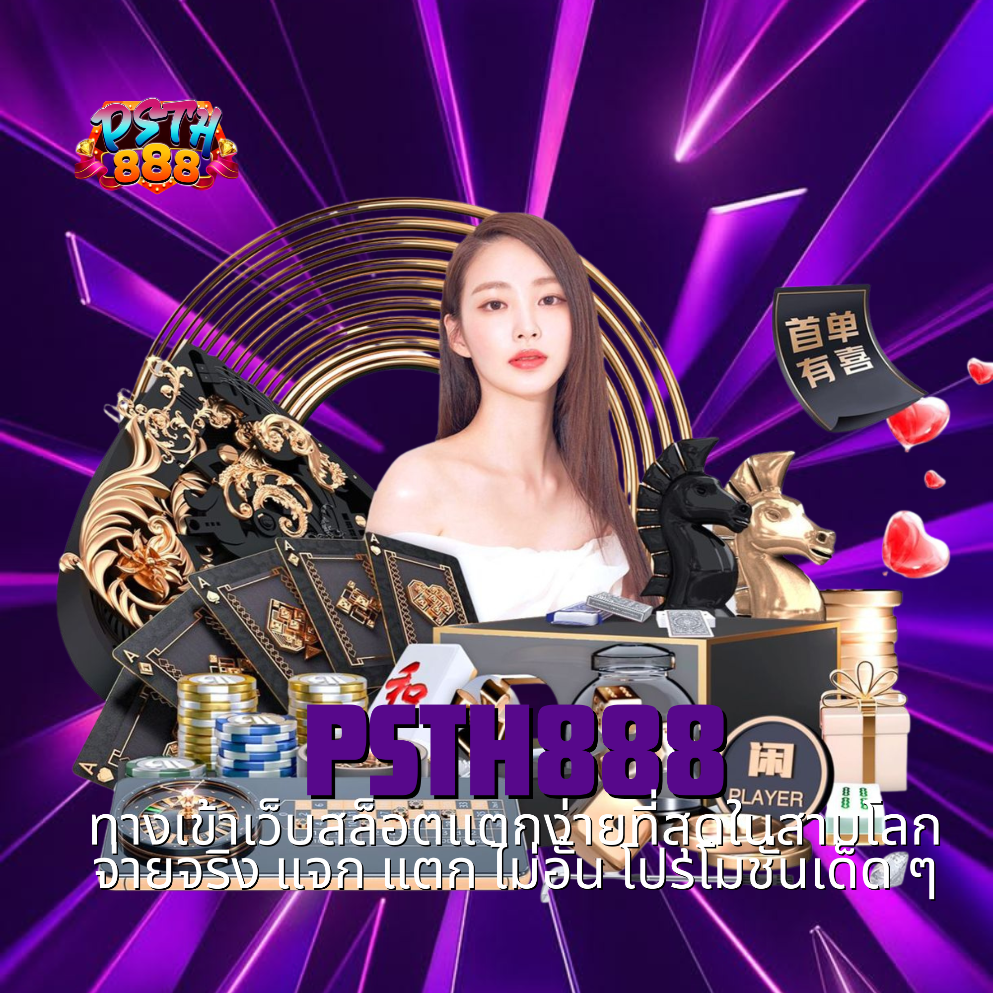 psth888